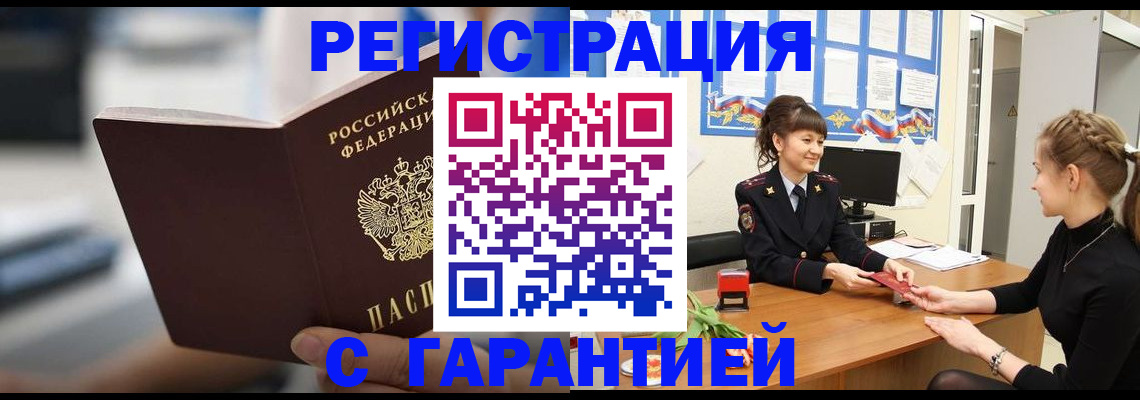 прописка регистрация в Пензенской области