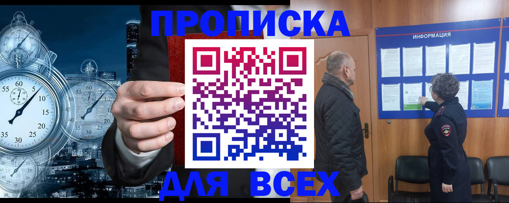 купить прописку в Пензенской области