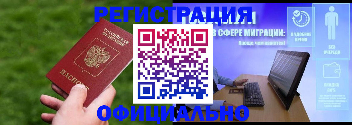 прописка регистрация в Пензенской области