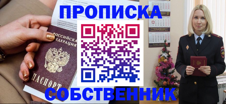 прописка паспорт в Пензенской области