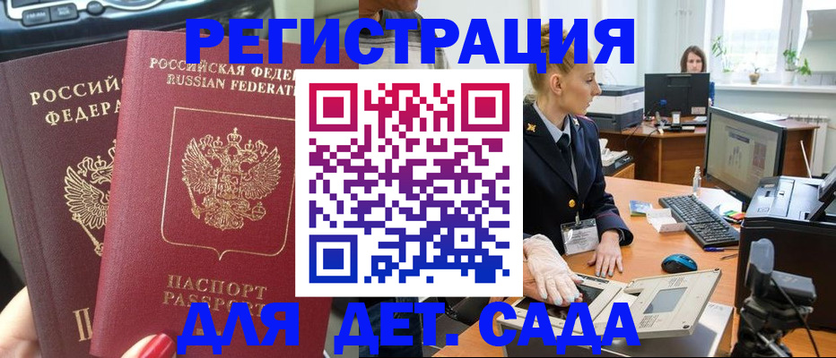 прописка для работы в Пензенской области